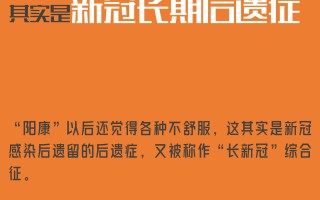  新冠肺炎后遗病有哪些症状表现(新冠肺炎后遗症如何治疗)