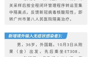  最新疫情广州(广州最新疫情报道)