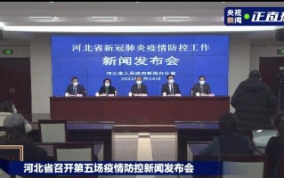  石家庄疫情开始时间表最新(石家庄疫情是几月几号)