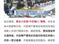  疫情最新新增消息今天(疫情最新新增消息今天河北)