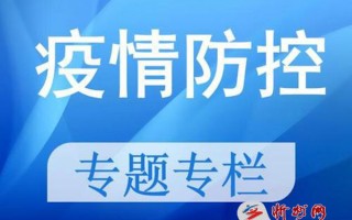 河南疫情啥时候开始的呀最新消息新闻联播的简单介绍