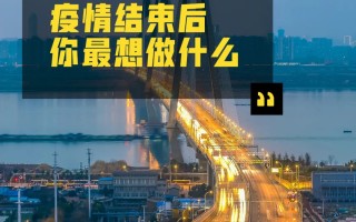  2020疫情结束的时间是几点啊(2020疫情结束了吗)