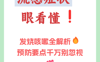  现在流行病毒的症状(现在最流行的病毒感染有哪些)