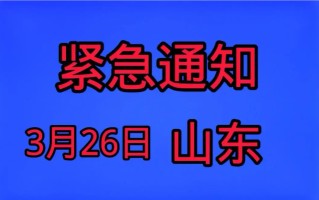  疫情山东最新报告今天(疫情山东最新报告今天新增)