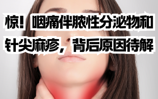  最近喉咙疼病毒叫什么(这段时间嗓子疼是什么病毒)