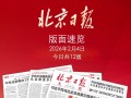  疫情最新进展北京最新消息今天(疫情最新信息北京)