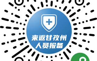  疫情出门单位报备流程(疫情外出单位报备程序)