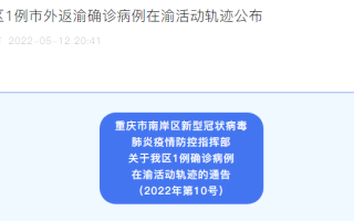 重庆疫情截止到今天公布的简单介绍