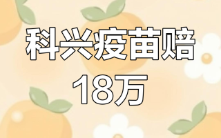  科兴新冠疫苗是灭活疫苗吗?(科兴疫苗是灭活疫苗还是重组疫苗)