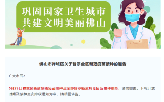  佛山疫情最新等级(佛山肺炎疫情)