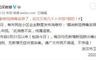  武汉多久没有疫情(武汉多久无新增病例)
