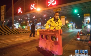 湖北武汉什么时候解的封(湖北武汉啥时候解封)