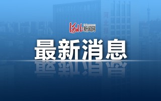  石家庄疫情什么时间出现(石家庄疫情什么时候开始严重)