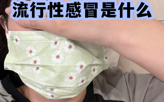  什么病毒引起感冒发烧症状(什么病毒引起感冒发烧症状严重)