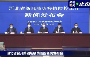  石家庄疫情哪天开始出现的疫情呢(石家庄疫情哪天开始出现的疫情呢今天)