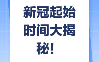 中国新冠疫情哪一年爆发(中国新冠疫情爆发是什么时候)