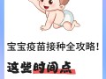  疫苗三针间隔(疫苗三针间隔时间表)