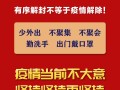  去年疫情几月解封的(2021年疫情什么时候解封的)