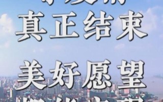  疫情大概到什么时候才能结束(疫情大致什么时候能结束)