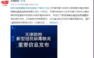  天津疫情最严重是什么时候开始的呢(天津疫情最严重是什么时候开始的呢视频)