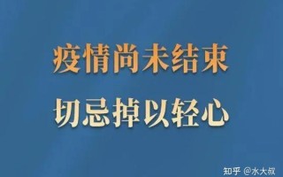有谁知道疫情什么时候结束的简单介绍