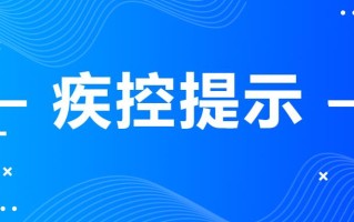  最新疫情中高风险地区提醒(最新疫情中高风险地区最新名单地图)