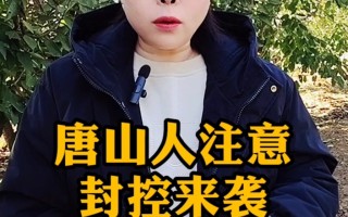  河北唐山疫情什么时候开始的(疫情是哪里开始的)