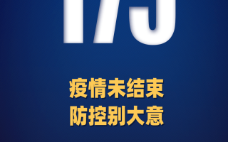  中国疫情最新通报今天(中国几次大疫情)