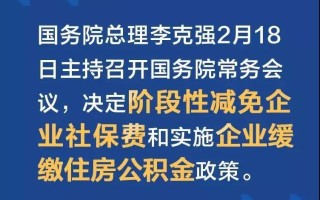  疫情三年社保减免政策文件最新(2020疫情社保减免多少)