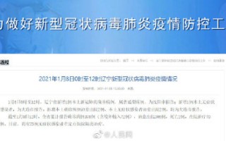  2021年1月上海疫情源头(2021上海此次疫情的源头)