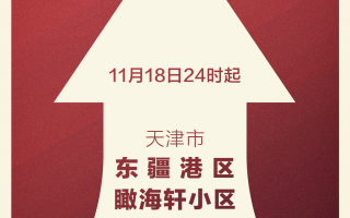  天津疫情会放假吗(天津疫情会不会停课)