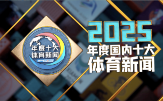  最近出现了什么体育新闻(最近出现了什么体育新闻报道)