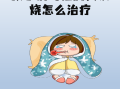  轮状病毒是什么症状(轮状病毒会自愈吗)
