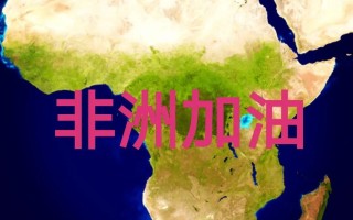  非洲疫情种类有多少种(非洲马的种类)