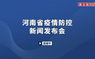  河南省疫情从什么时候开始的(河南疫情开始时间)