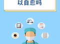  疫情治愈的人还会感染吗(疫情治愈患者是否有再感染的风险)