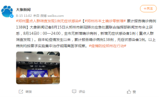  郑州疫情昨天新增(郑州疫情昨天新增多少例)