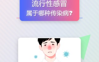  现在流行感冒吗(现在的流行感冒是什么病毒)