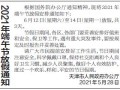  天津最新放假延期通知消息(天津放假安排)
