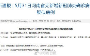  河南的疫情是什么时候开始的(2021河南疫情是什么时候开始的)