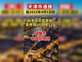  天津疫情来自哪里最新消息(天津疫情发生在哪里)