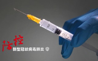  科兴新冠疫苗效果(北京生物疫苗)