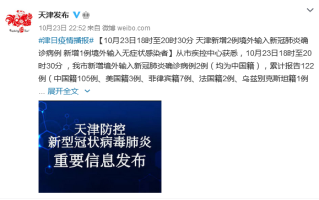  天津疫情起止时间表格图(天津疫情爆发时间和结束时间)