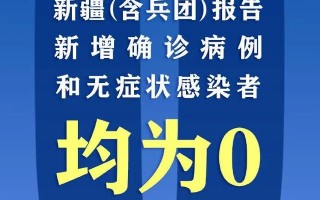  新疆疫情第一次爆发时间是哪一年(新疆疫情第一次爆发时间是哪一年几月几日)