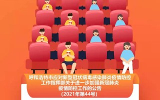  呼市有新冠状病毒(呼市有没有新型冠状病毒)