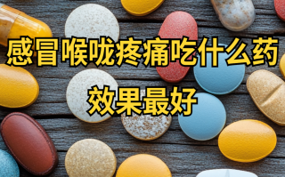 病毒引起的嗓子痛要吃什么药效果好呢的简单介绍