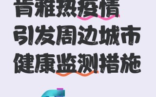  佛山今天的疫情如何(佛山疫情今天公布的数据)