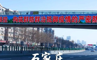  石家庄疫情什么时候开始严重(石家庄疫情啥时候爆发)