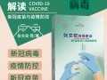 新型冠状病毒肺炎的疫苗(新型冠状肺炎病毒疫苗种类)