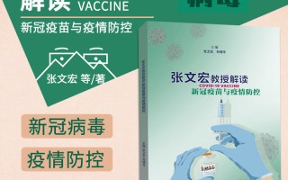  新型冠状病毒肺炎的疫苗(新型冠状肺炎病毒疫苗种类)